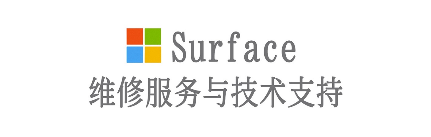 孝昌surface产品维修服务中心