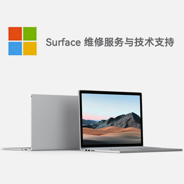孝昌surface产品维修服务电话